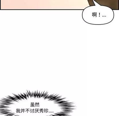 新婚夫妇 新婚夫妇 | 第17章 第54页