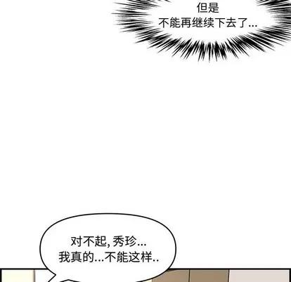 新婚夫妇 新婚夫妇 | 第17章 第56页