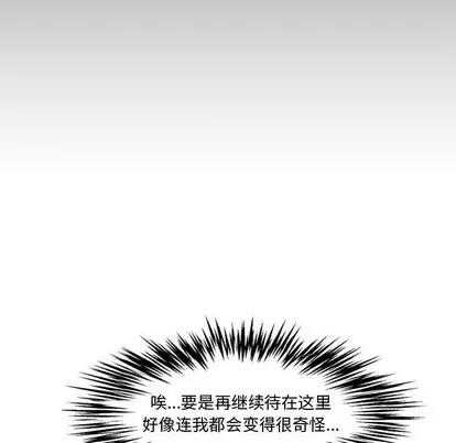 新婚夫妇 新婚夫妇 | 第17章 第59页