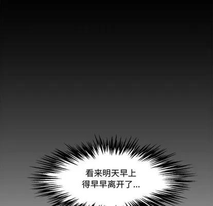 新婚夫妇 新婚夫妇 | 第17章 第61页