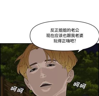 新婚夫妇 新婚夫妇 | 第17章 第76页