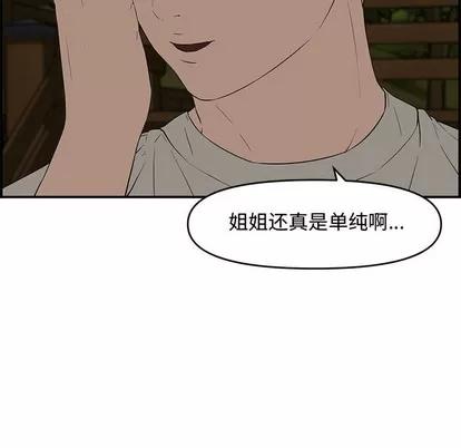 新婚夫妇 新婚夫妇 | 第17章 第79页