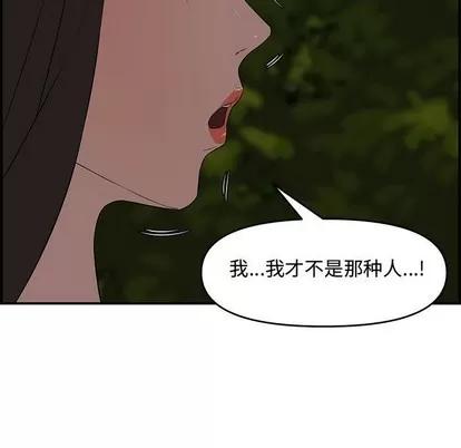 新婚夫妇 新婚夫妇 | 第17章 第83页