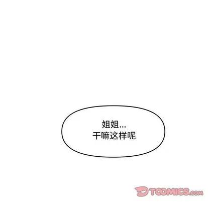 新婚夫妇 新婚夫妇 | 第17章 第84页