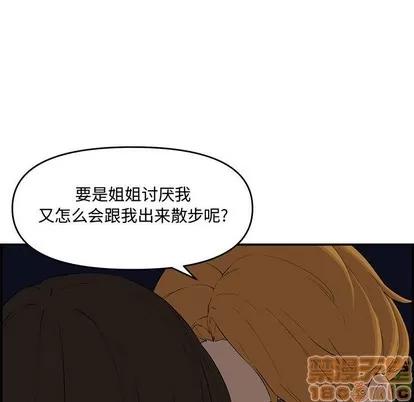 新婚夫妇 新婚夫妇 | 第17章 第85页