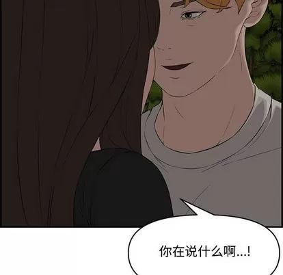新婚夫妇 新婚夫妇 | 第17章 第86页