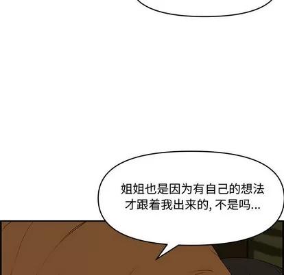 新婚夫妇 新婚夫妇 | 第17章 第87页