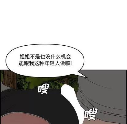 新婚夫妇 新婚夫妇 | 第17章 第94页