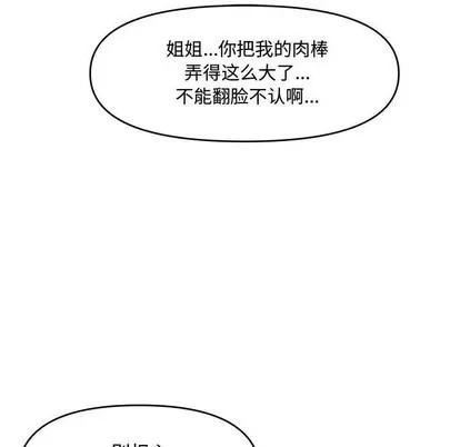 新婚夫妇 新婚夫妇 | 第17章 第99页