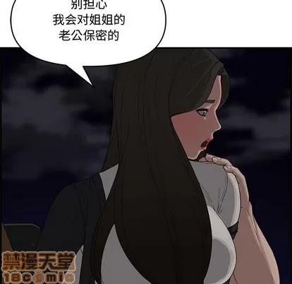 新婚夫妇 新婚夫妇 | 第17章 第100页