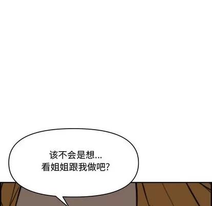 新婚夫妇 新婚夫妇 | 第17章 第113页