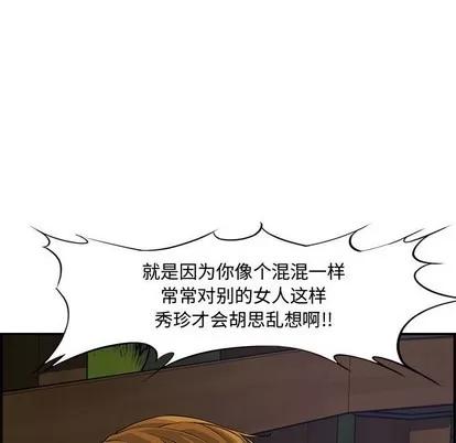 新婚夫妇 新婚夫妇 | 第17章 第122页