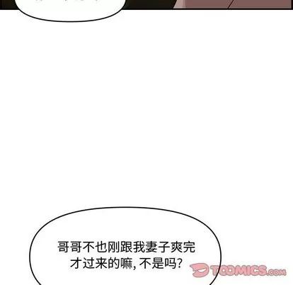 新婚夫妇 新婚夫妇 | 第17章 第129页