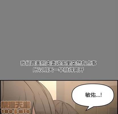 新婚夫妇 新婚夫妇 | 第18章 第10页
