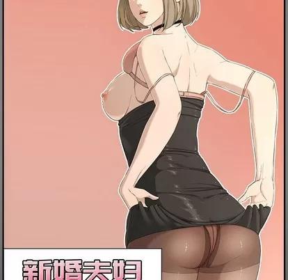 新婚夫妇 新婚夫妇 | 第18章 第31页