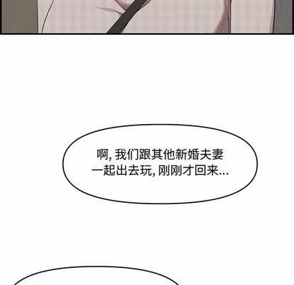 新婚夫妇 新婚夫妇 | 第18章 第39页
