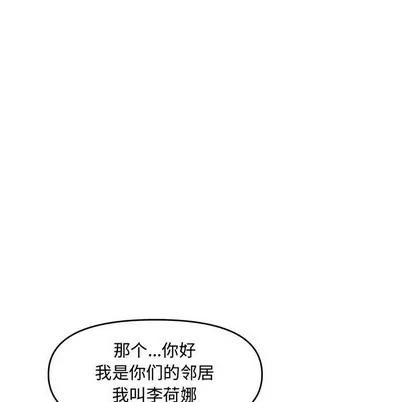 新婚夫妇 新婚夫妇 | 第18章 第42页