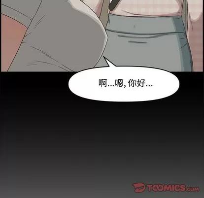 新婚夫妇 新婚夫妇 | 第18章 第44页