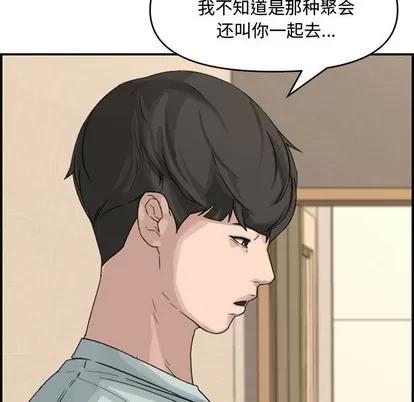 新婚夫妇 新婚夫妇 | 第18章 第47页