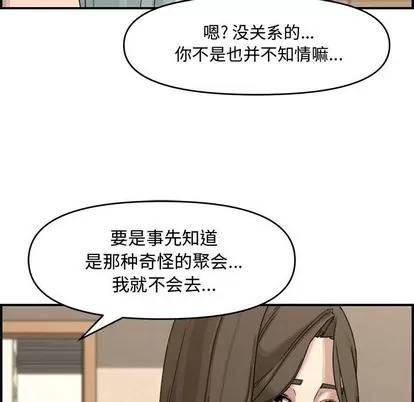 新婚夫妇 新婚夫妇 | 第18章 第49页