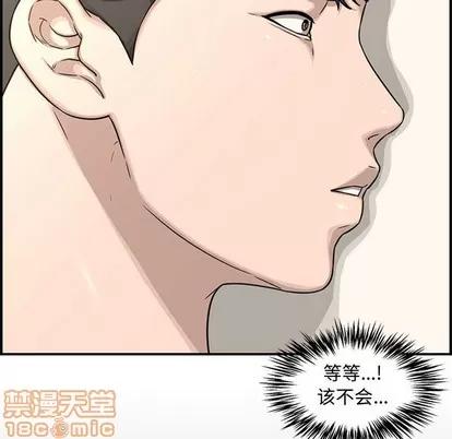 新婚夫妇 新婚夫妇 | 第18章 第75页