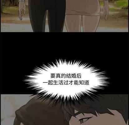 新婚夫妇 新婚夫妇 | 第18章 第86页