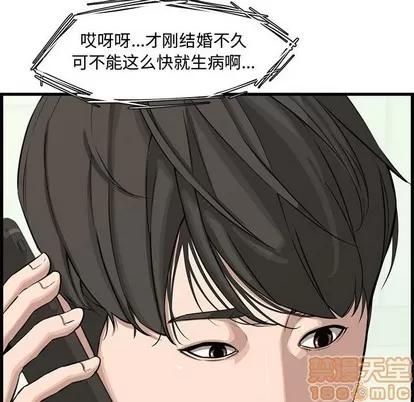 新婚夫妇 新婚夫妇 | 第19章 第95页