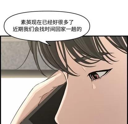 新婚夫妇 新婚夫妇 | 第19章 第97页