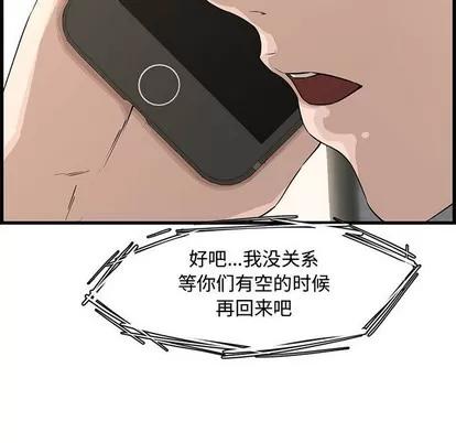 新婚夫妇 新婚夫妇 | 第19章 第98页