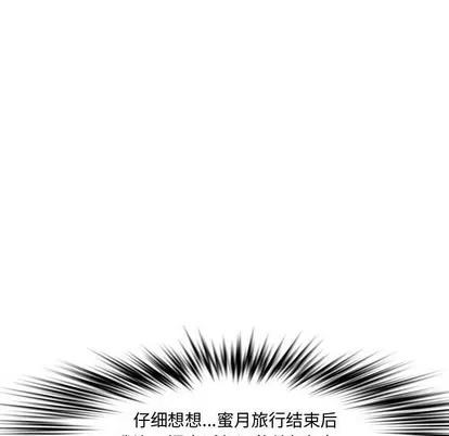 新婚夫妇 新婚夫妇 | 第19章 第99页