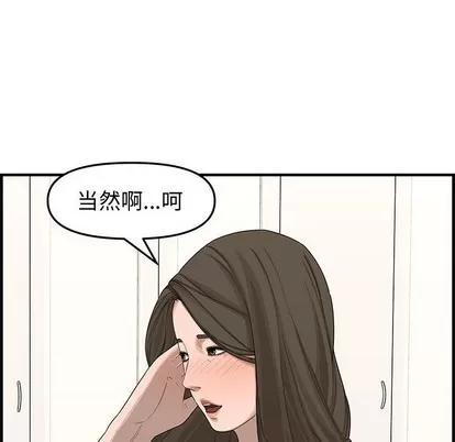新婚夫妇 新婚夫妇 | 第19章 第139页
