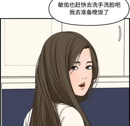 新婚夫妇 新婚夫妇 | 第19章 第143页