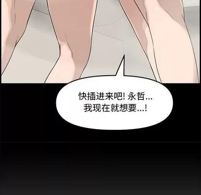 新婚夫妇 新婚夫妇 | 第19章 第161页