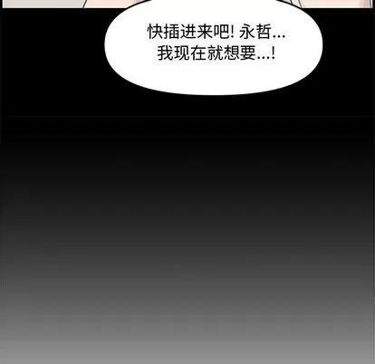 新婚夫妇 新婚夫妇 | 第20章 第13页