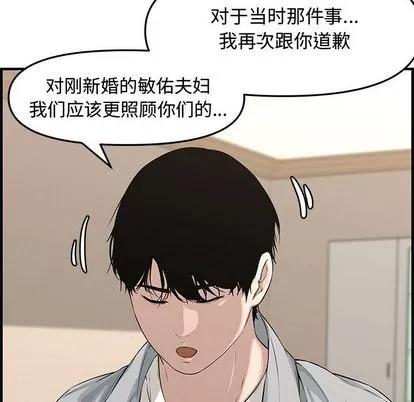 新婚夫妇 新婚夫妇 | 第20章 第56页