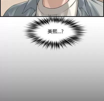 新婚夫妇 新婚夫妇 | 第20章 第59页