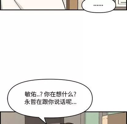 新婚夫妇 新婚夫妇 | 第20章 第77页