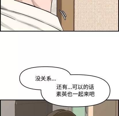 新婚夫妇 新婚夫妇 | 第20章 第81页