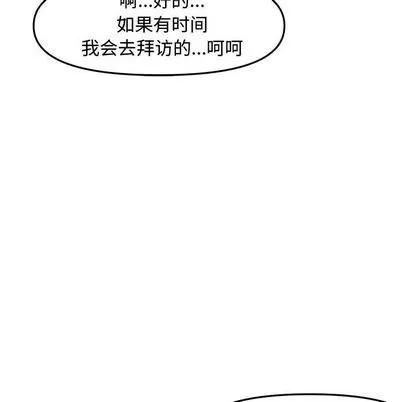 新婚夫妇 新婚夫妇 | 第20章 第83页