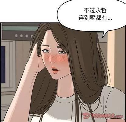 新婚夫妇 新婚夫妇 | 第20章 第84页