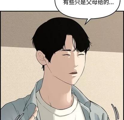 新婚夫妇 新婚夫妇 | 第20章 第86页