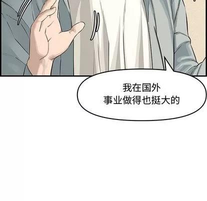 新婚夫妇 新婚夫妇 | 第20章 第87页