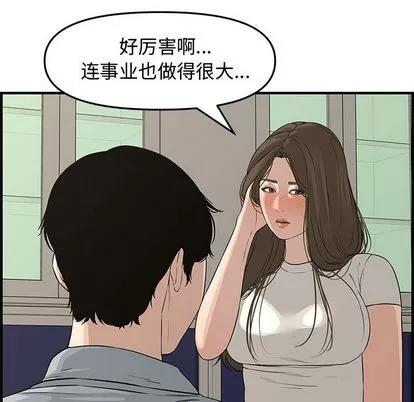 新婚夫妇 新婚夫妇 | 第20章 第88页