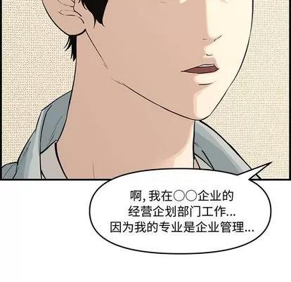 新婚夫妇 新婚夫妇 | 第20章 第91页