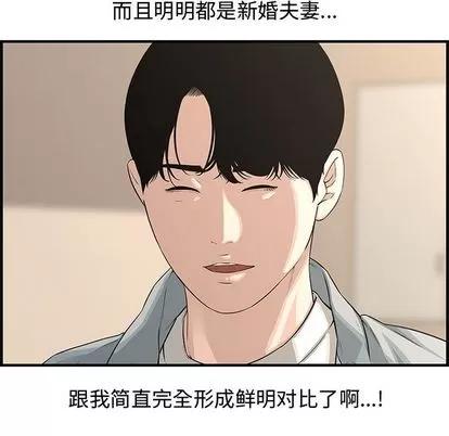 新婚夫妇 新婚夫妇 | 第20章 第96页