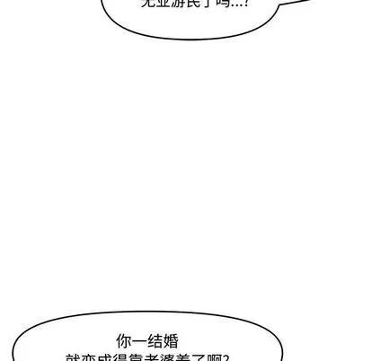 新婚夫妇 新婚夫妇 | 第21章 第83页