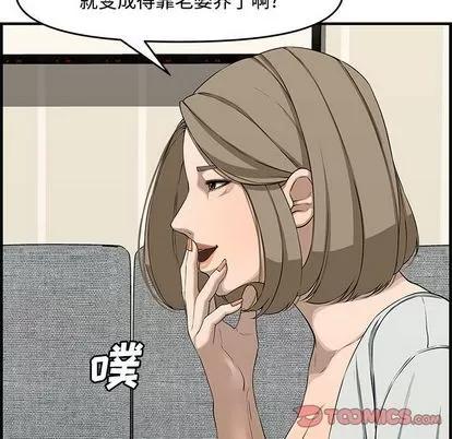 新婚夫妇 新婚夫妇 | 第21章 第84页