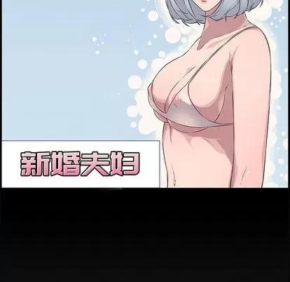 新婚夫妇 新婚夫妇 | 第22章 第23页