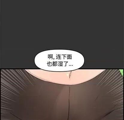 新婚夫妇 新婚夫妇 | 第24章 第14页