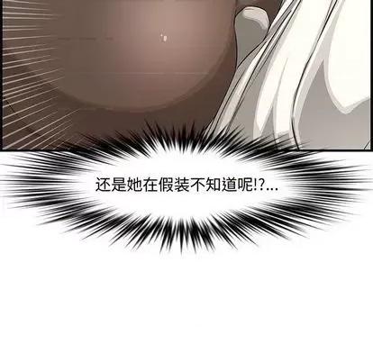 新婚夫妇 新婚夫妇 | 第24章 第43页